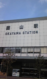 岡山駅