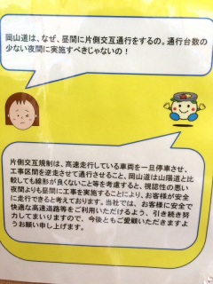 岡山道の秘密